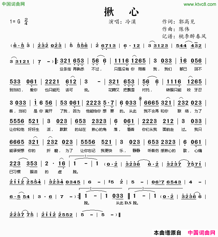 揪心简谱_冷漠演唱_郭高见/陈伟词曲