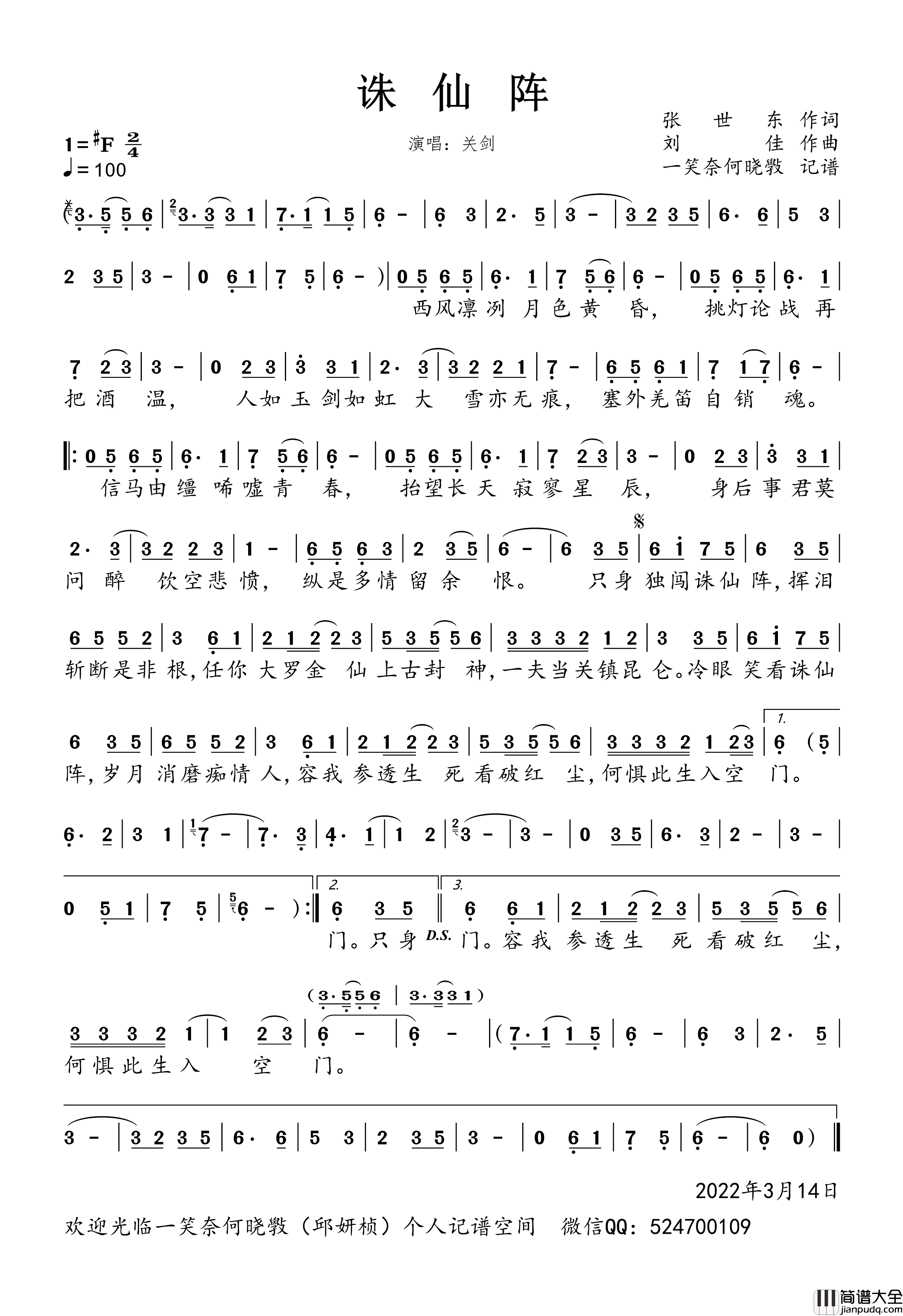 诛仙阵简谱_关剑演唱_一笑奈何晓斅制谱