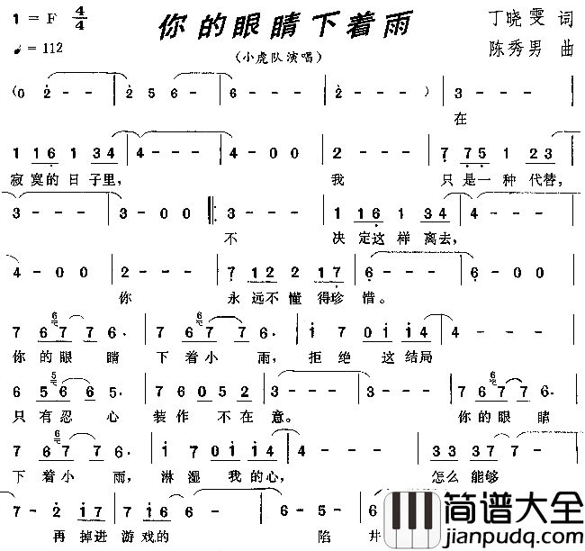 你的眼睛下着雨简谱