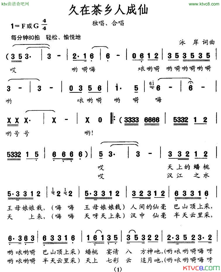 久在茶乡人成仙简谱_李莎莎演唱