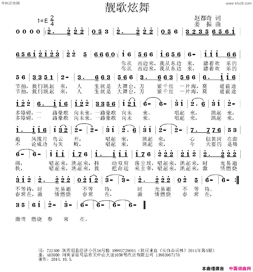 靓歌炫舞简谱