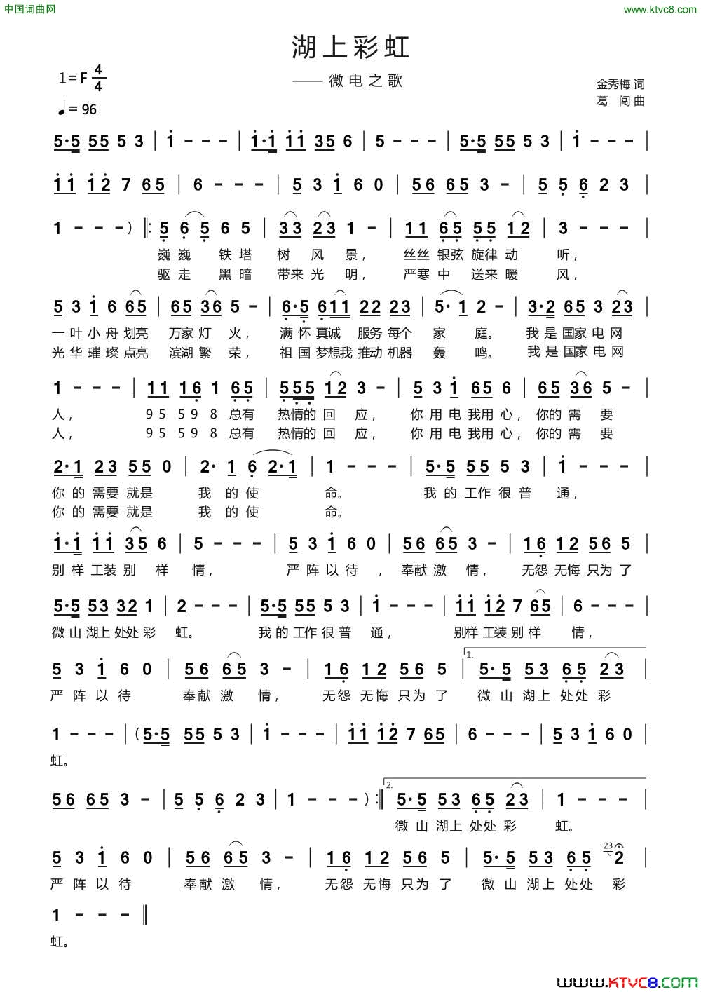 湖上彩虹微电之歌简谱
