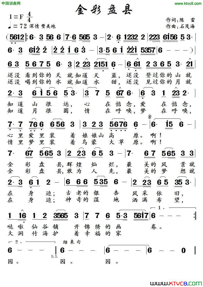 金彩盘县陈雷词石茂海曲_金彩盘县陈雷词_石茂海曲简谱