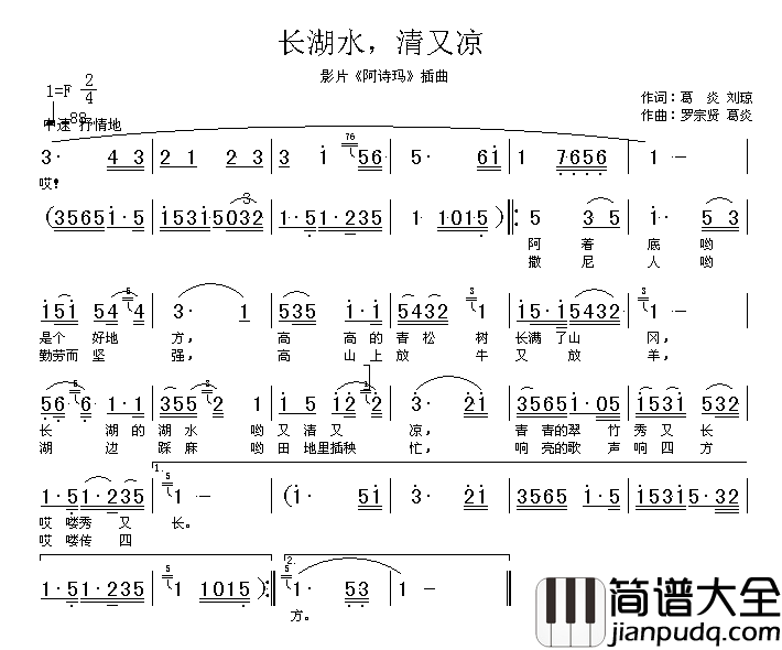 长湖水清又凉高清晰图简谱