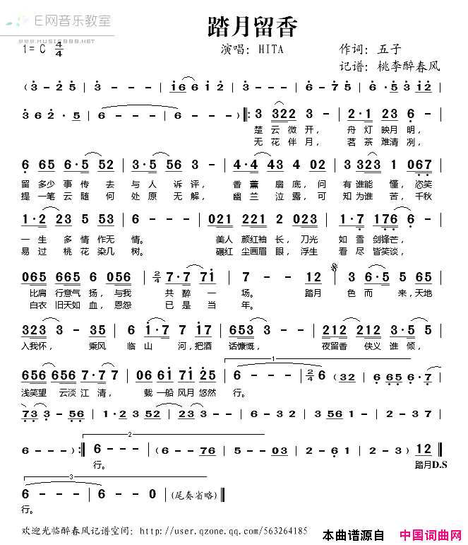 踏月留香简谱