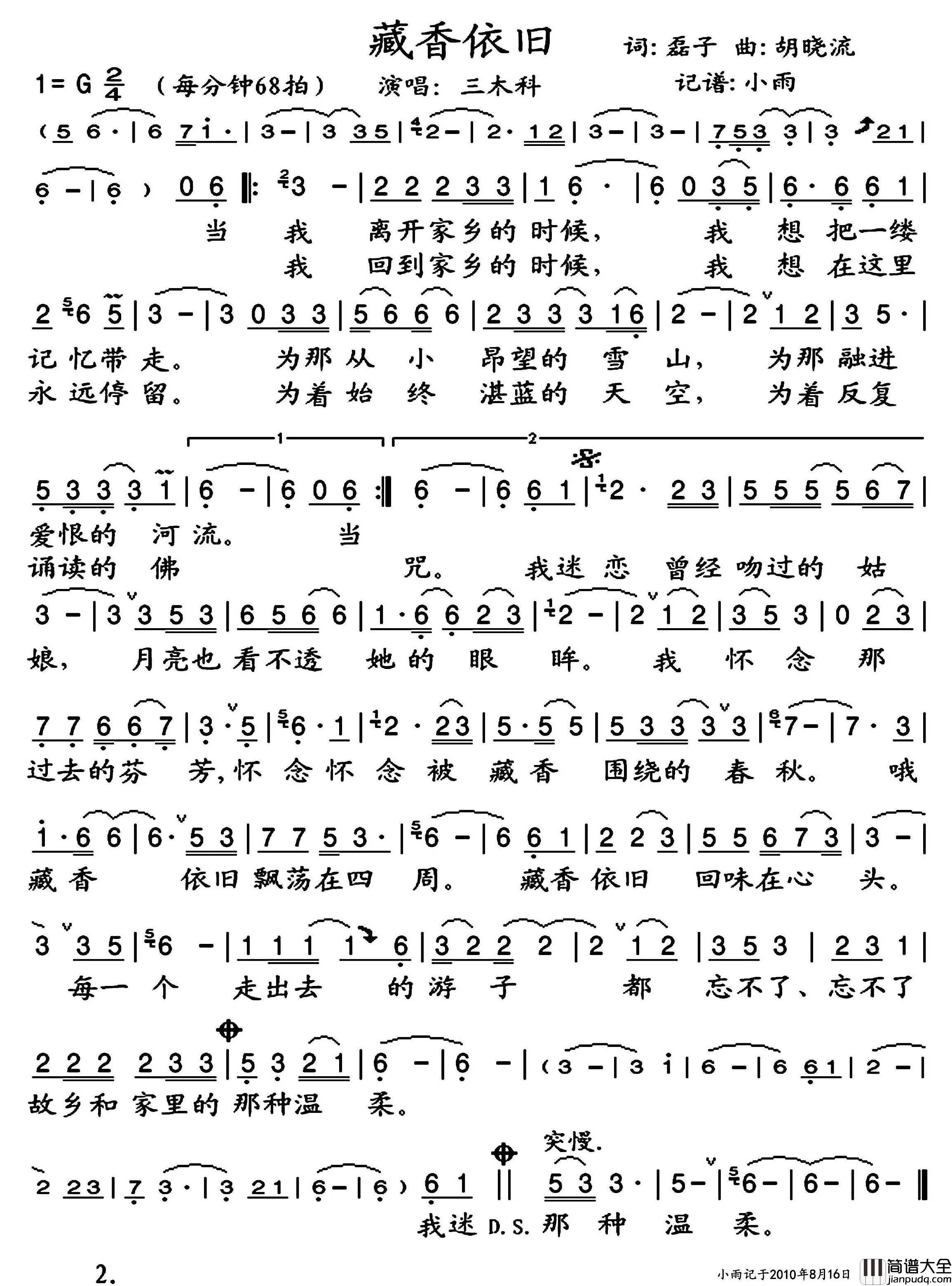 藏香依旧简谱_三木科演唱_小雨制谱