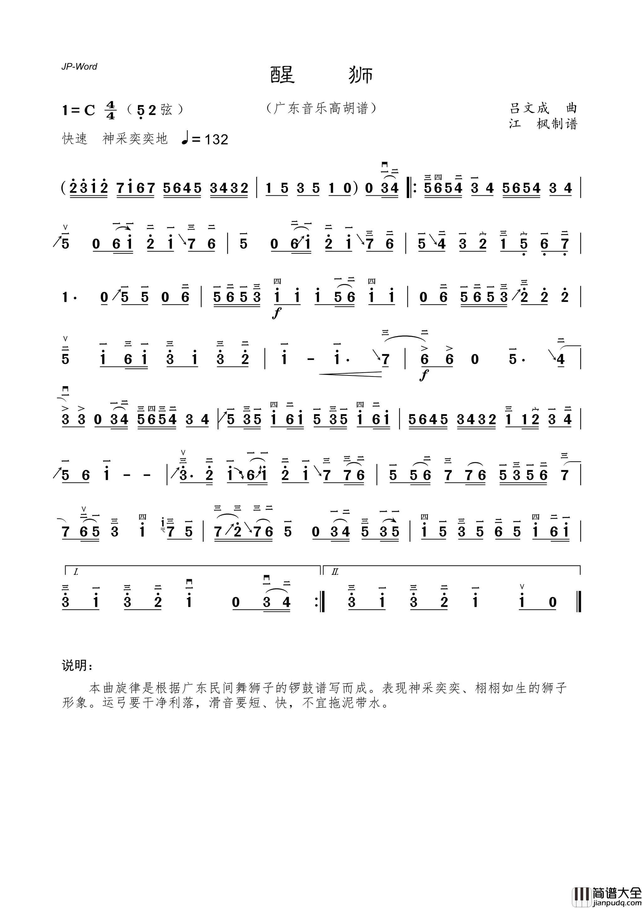 醒狮广东音乐高胡谱简谱