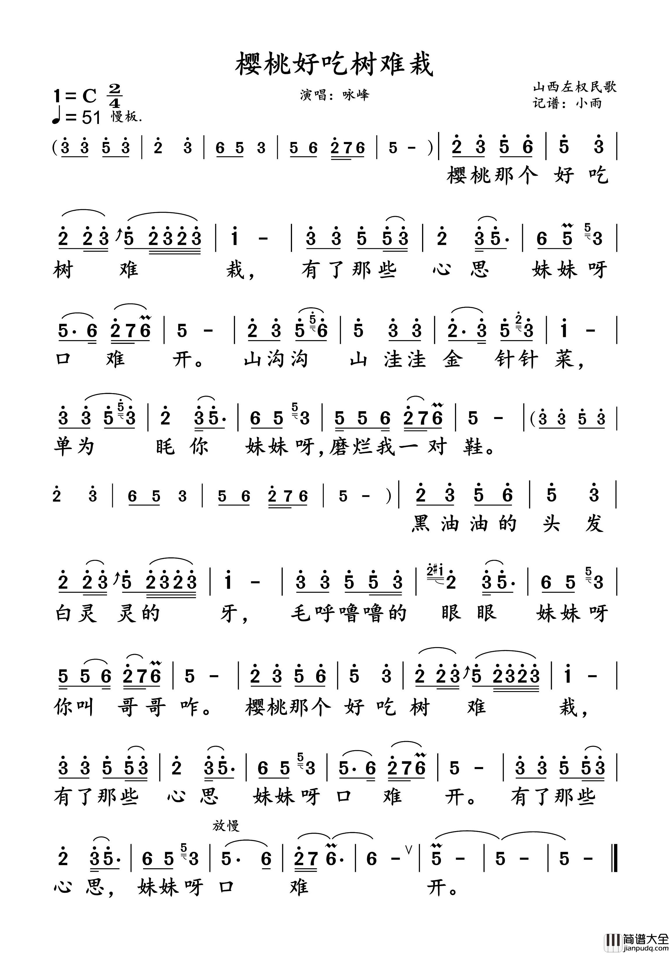 樱桃好吃树难栽咏峰_动态谱简谱_咏峰演唱_小雨制谱