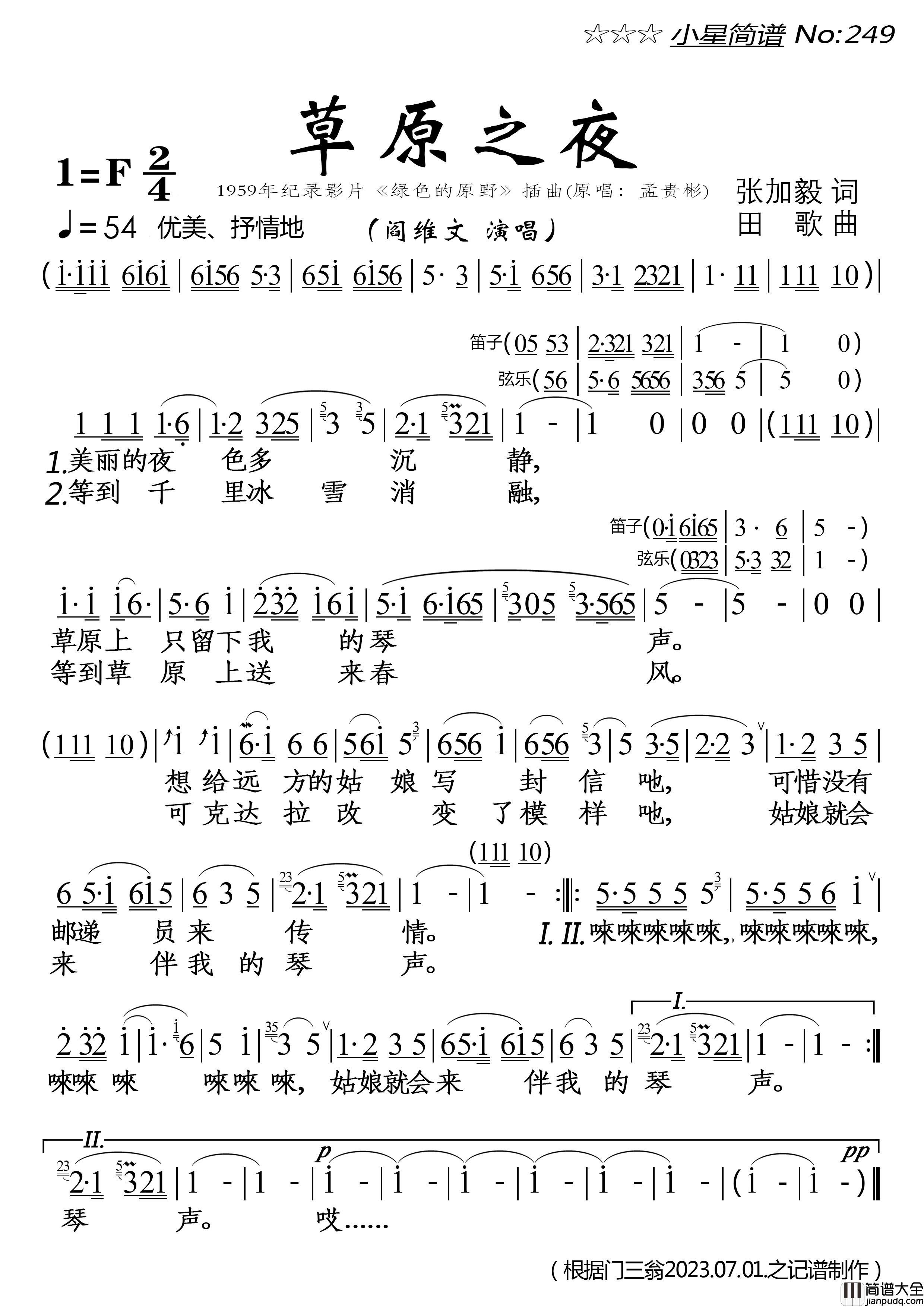 草原之夜简谱_阎维文演唱_落红制作曲谱