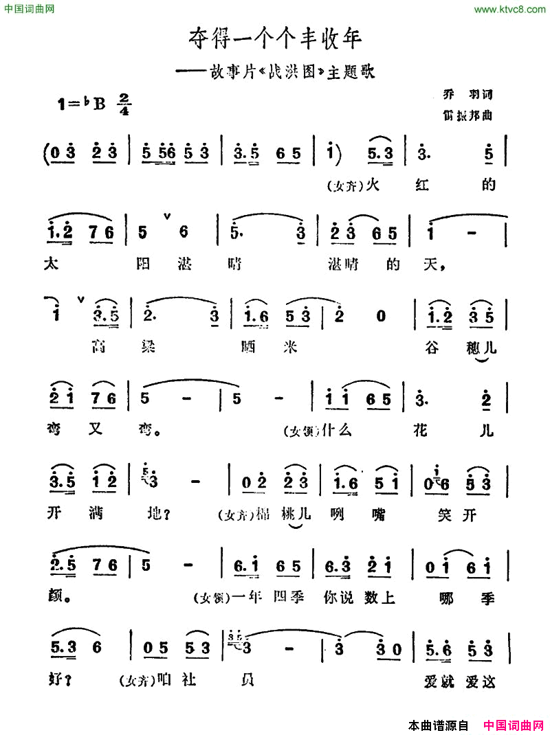 夺得一个个丰收年故事片_战洪图_主题曲简谱