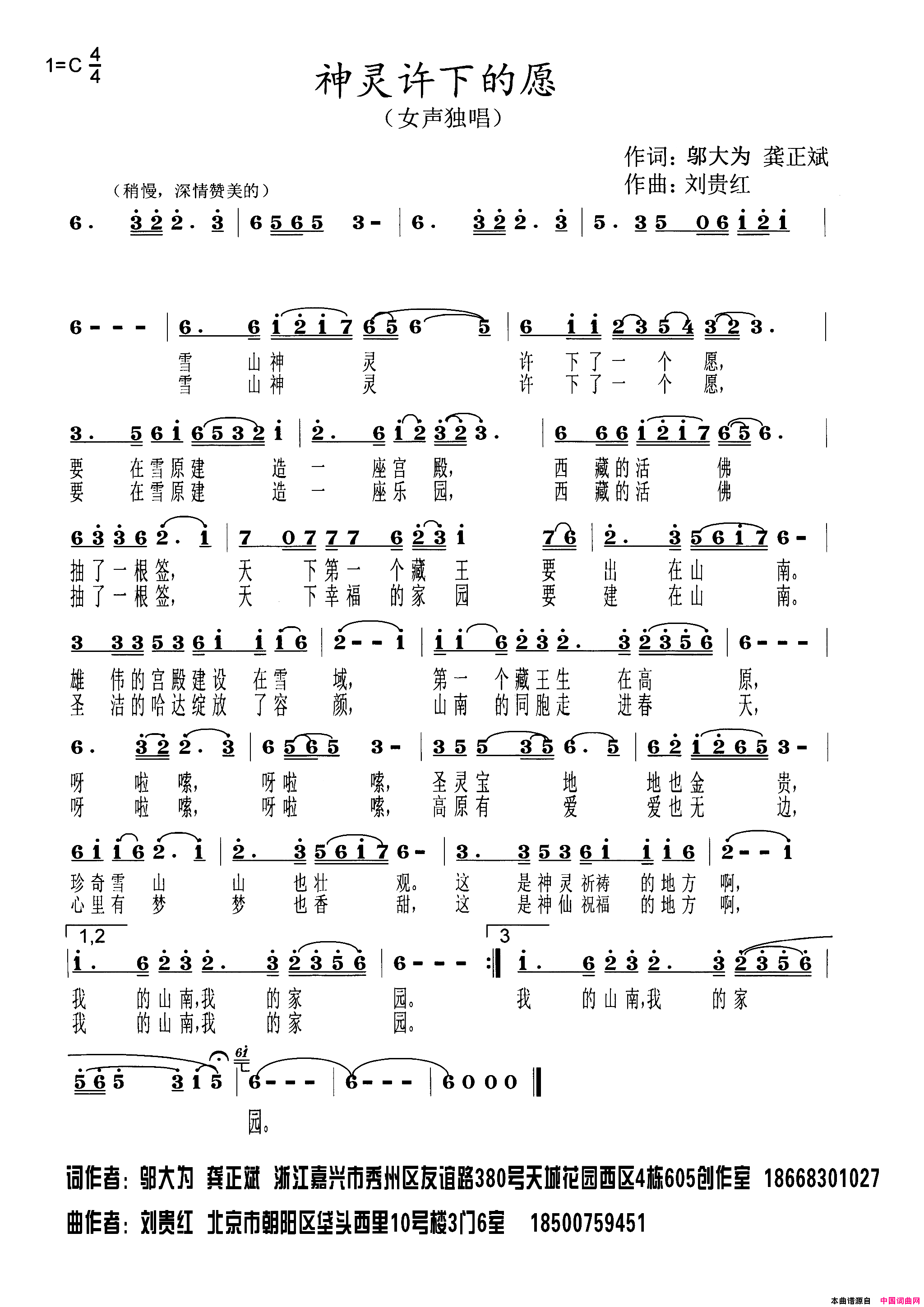 神灵许下的愿简谱_王莹演唱_邬大为、龚正斌/刘贵红词曲