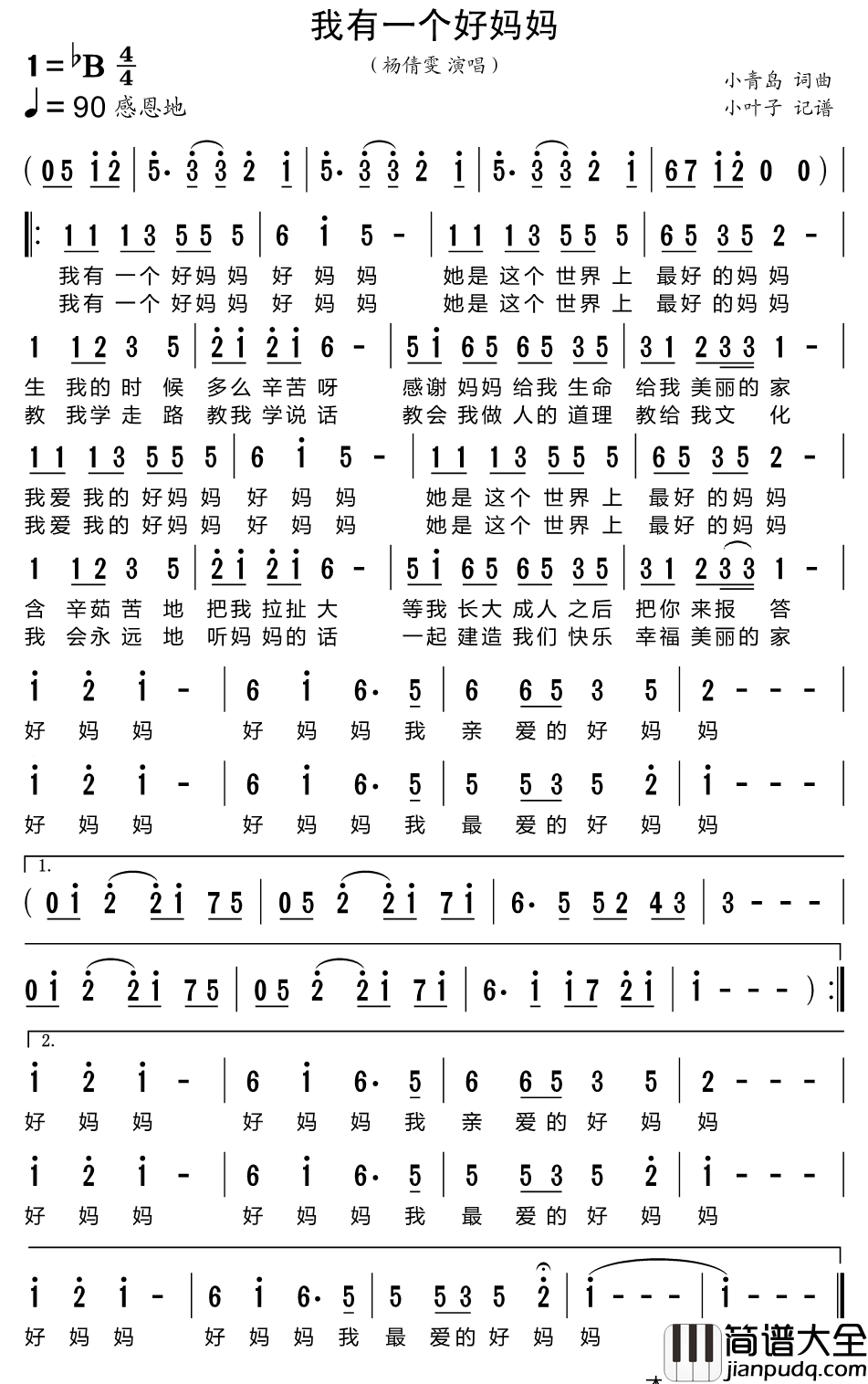 我有一个好妈妈简谱_杨倩雯演唱_小叶子制谱