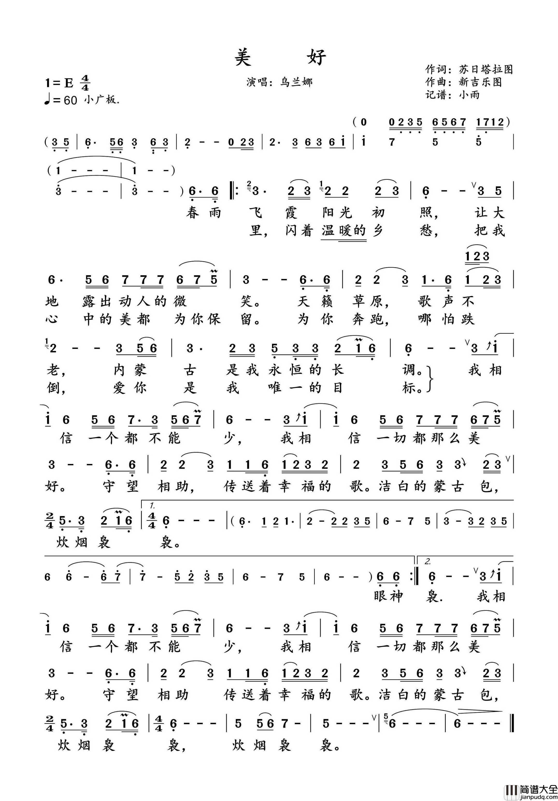 美好简谱_乌兰娜演唱_小雨制谱
