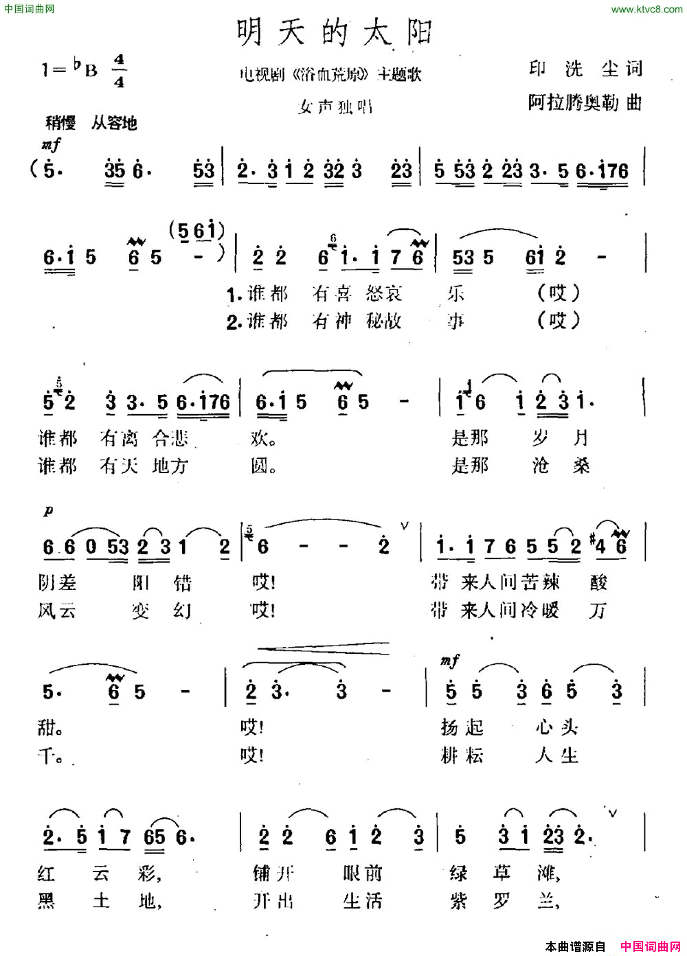 明天的太阳电视剧_浴血荒原_主题曲简谱