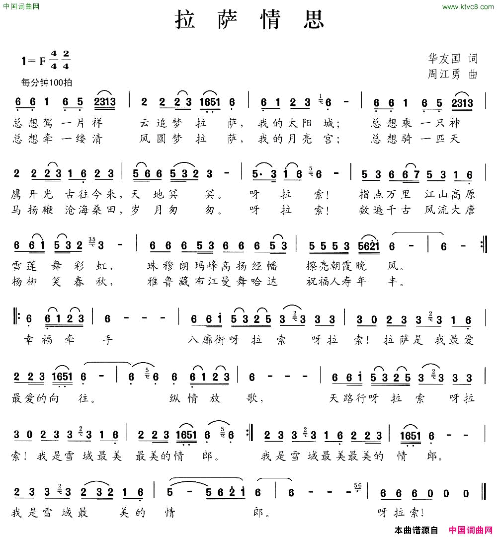 拉萨情思华友国词周江勇曲简谱