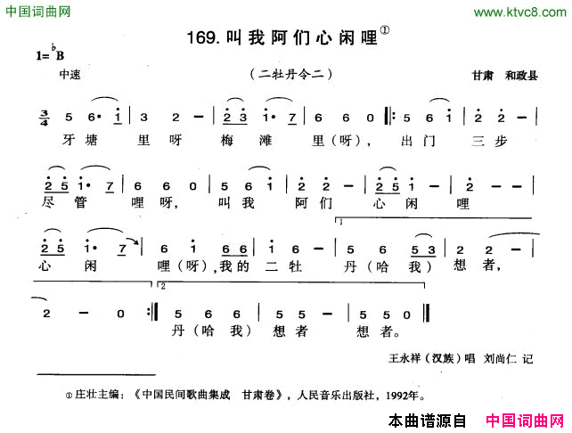 叫我阿们心闲哩简谱_王永祥演唱_甘肃民歌词曲
