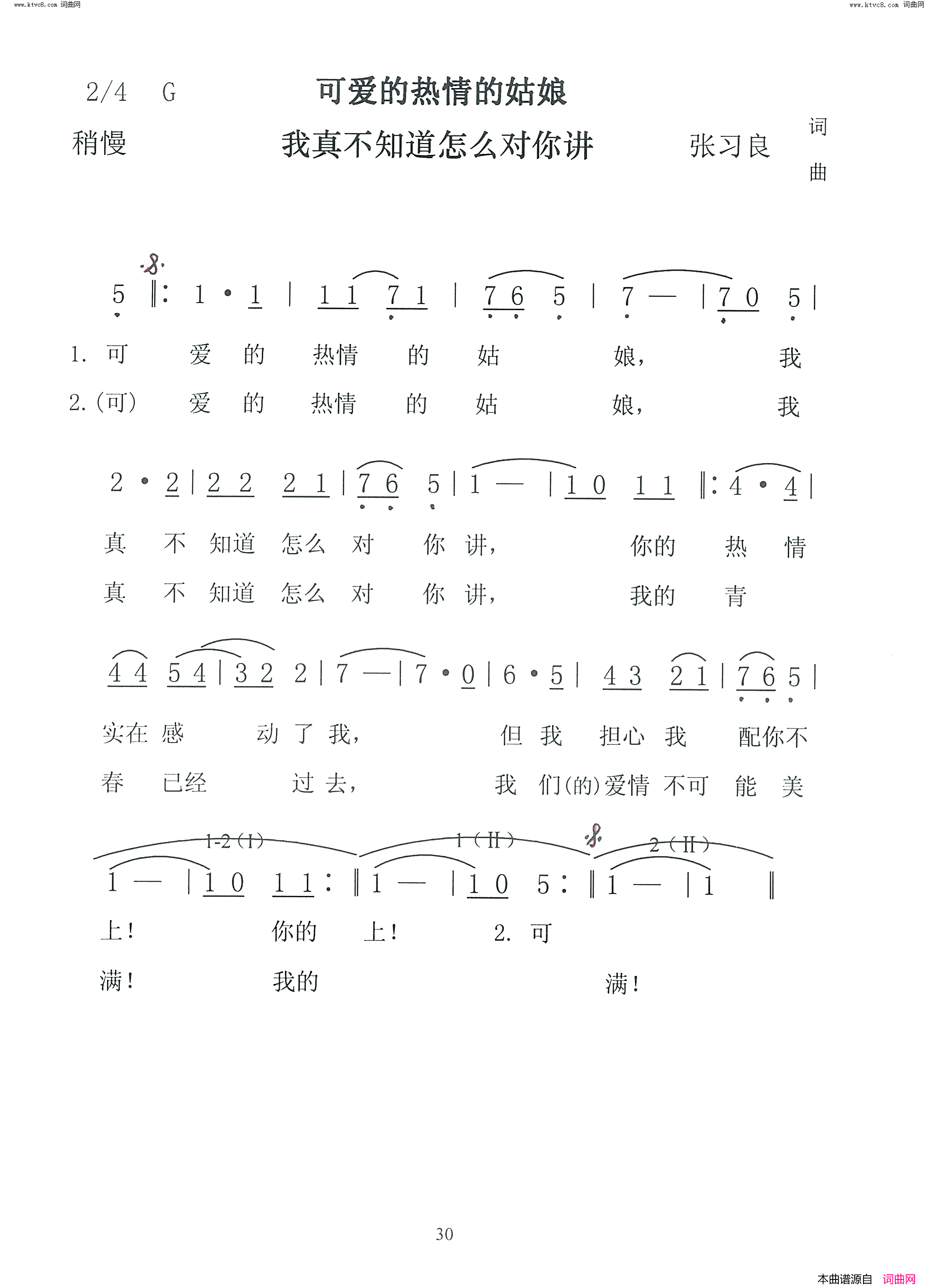 可爱的热情的姑娘_我真不知道对你怎么讲简谱_张习良演唱_张习良/张习良词曲