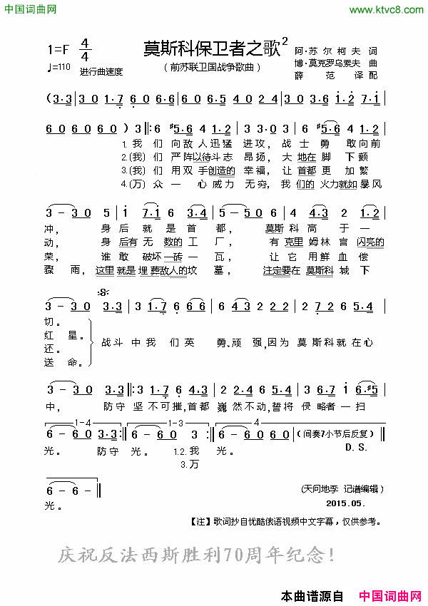 莫斯科保卫者之歌二纪录影片_全歼德寇于莫斯科城下_主题歌简谱