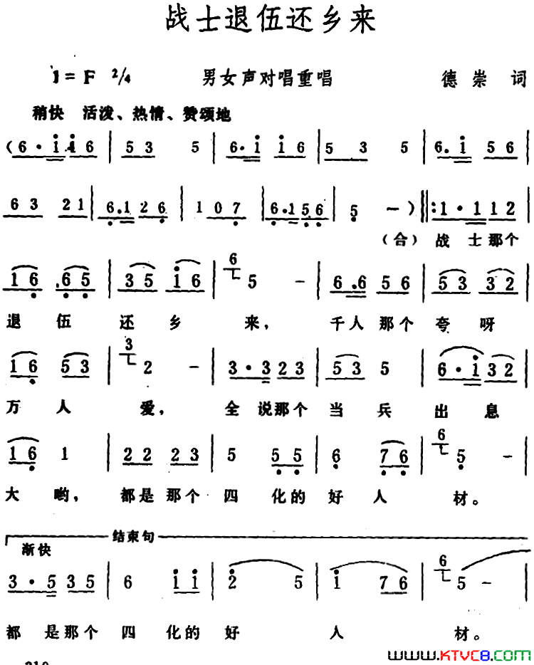 战士退伍还乡来_男女声对唱重唱简谱