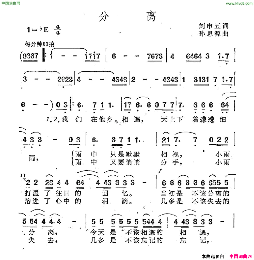 分离刘申五词孙思源曲分离刘申五词_孙思源曲简谱
