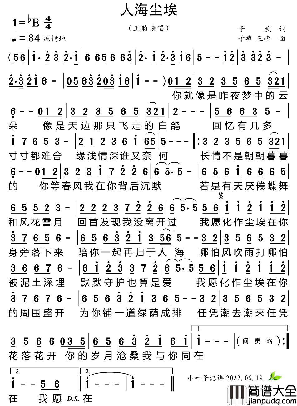 人海尘埃简谱_王韵演唱_小叶子制谱