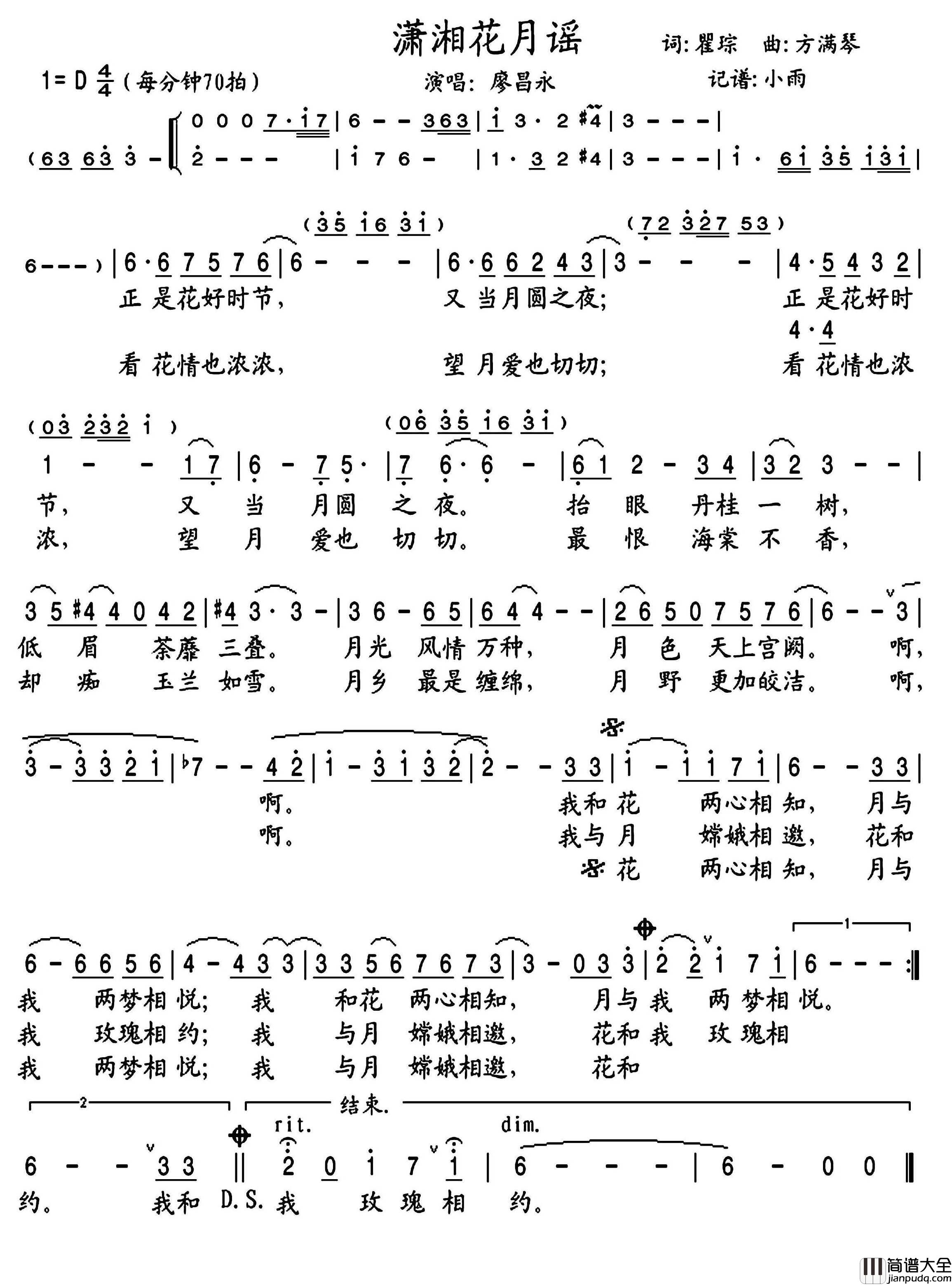 潇湘花月谣简谱_廖昌永演唱_小雨制谱