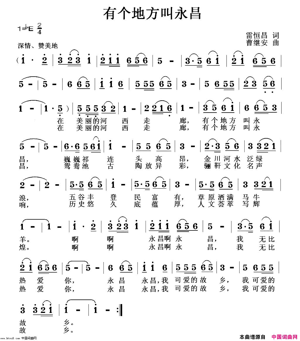 有个地方叫永昌简谱_曹继安演唱_雷恒昌/曹继安词曲