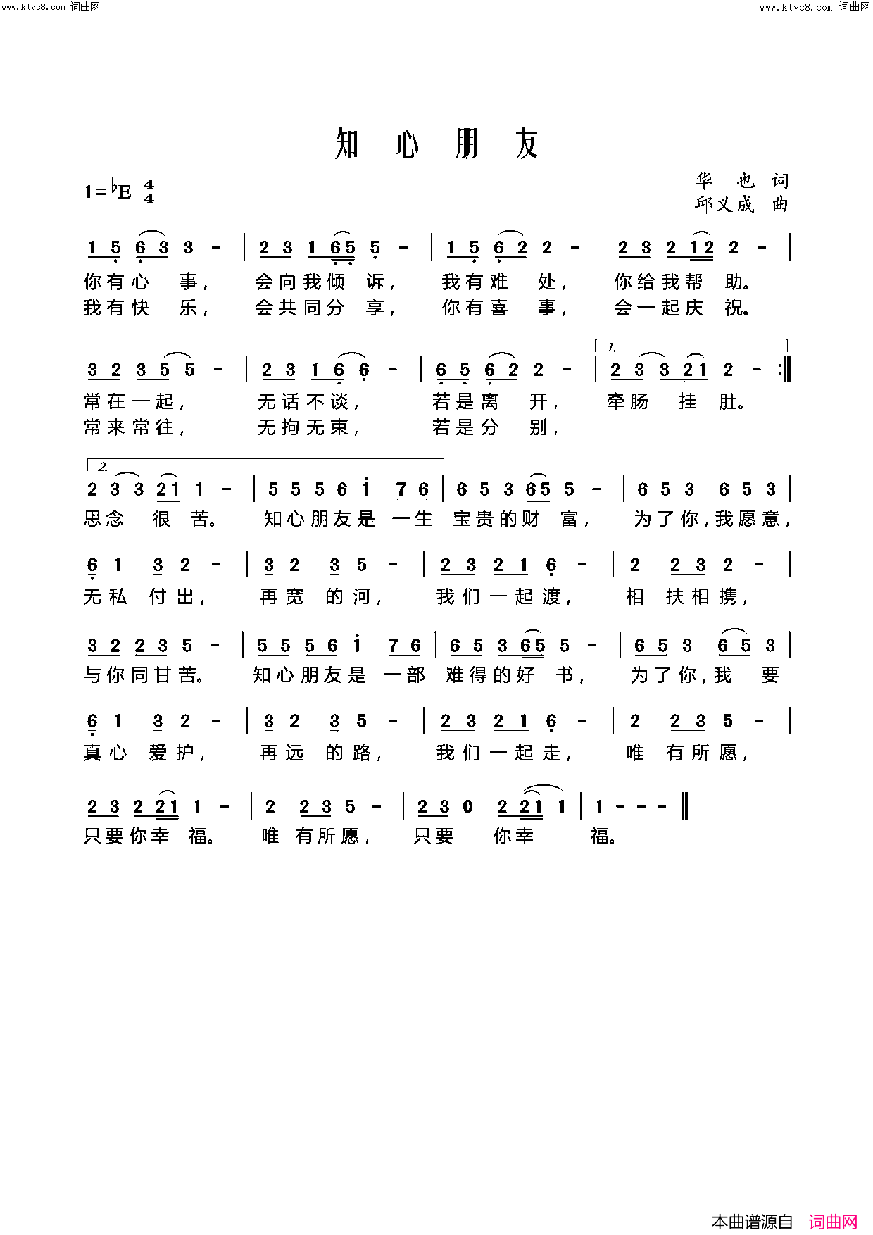 知心朋友简谱_唱想人生演唱_华也/邱义成词曲