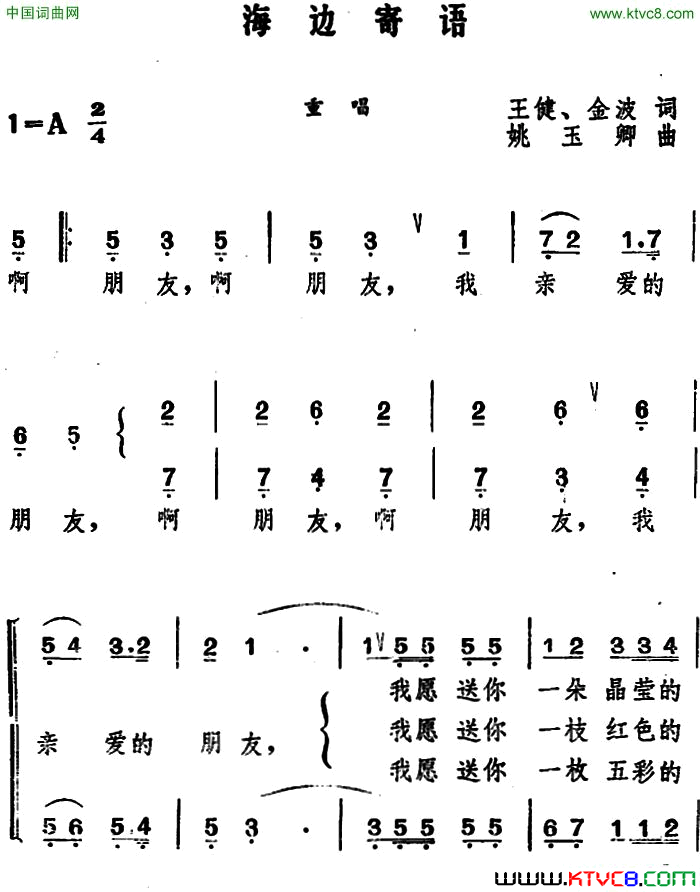 海边寄语王健、金波词姚玉卿曲海边寄语_王健、金波词_姚玉卿曲简谱