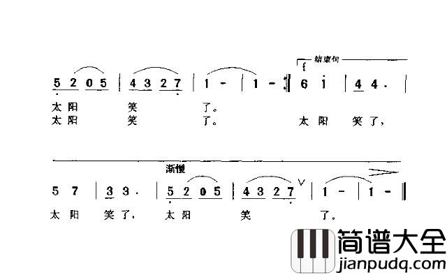 太阳笑了简谱