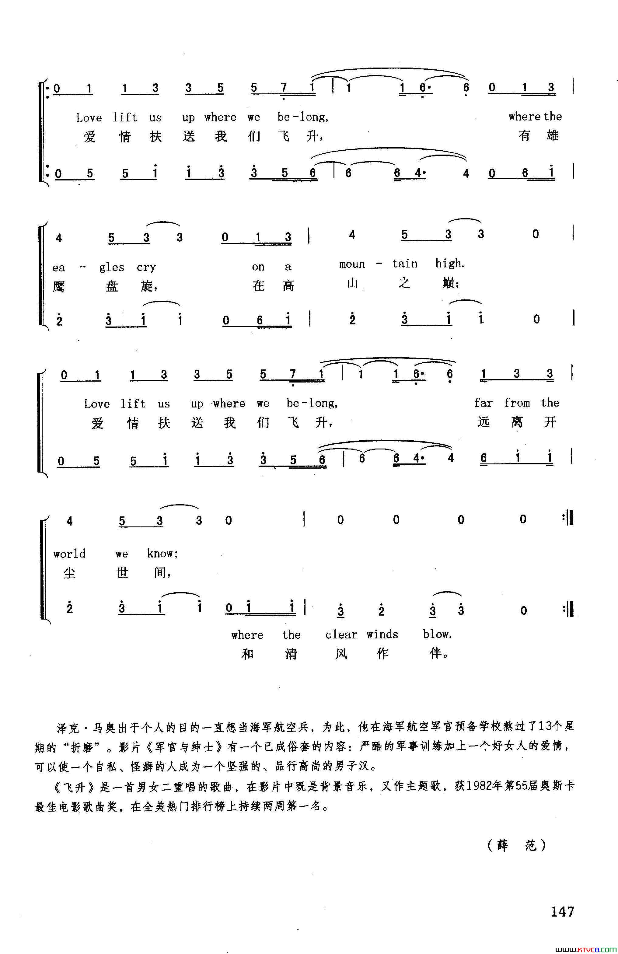 飞升英汉美国影片_军官与绅士_插曲简谱