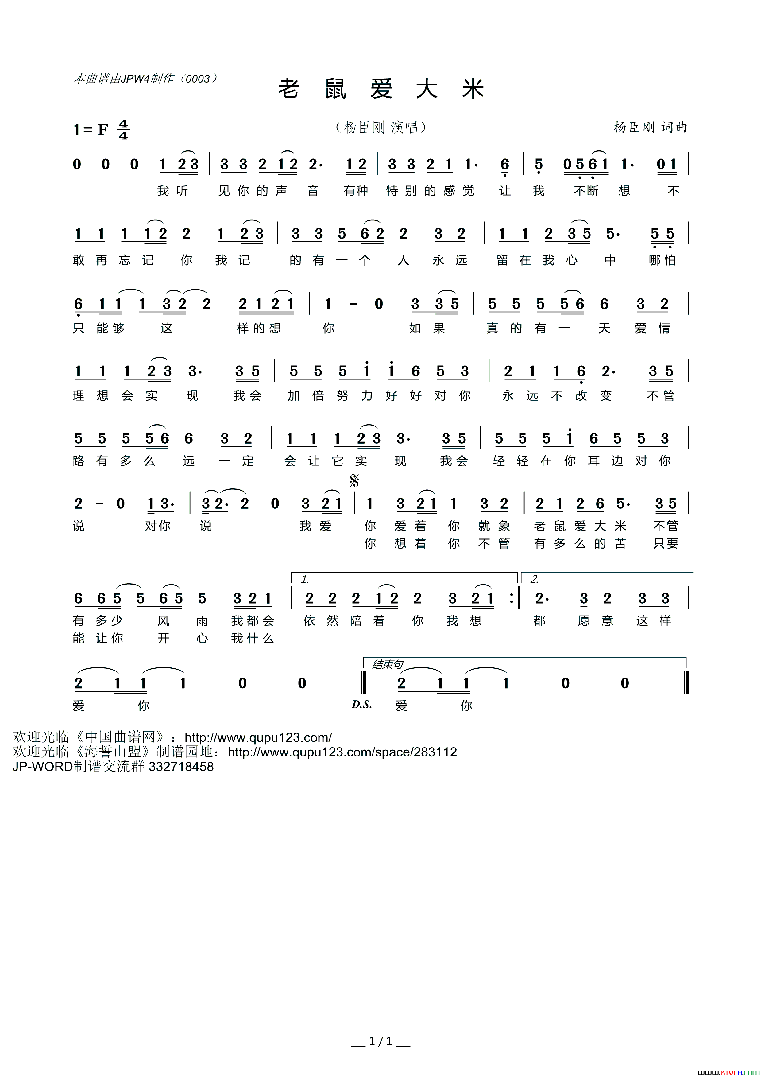 老鼠爱大米简谱_杨臣刚演唱_杨臣刚/杨臣刚词曲