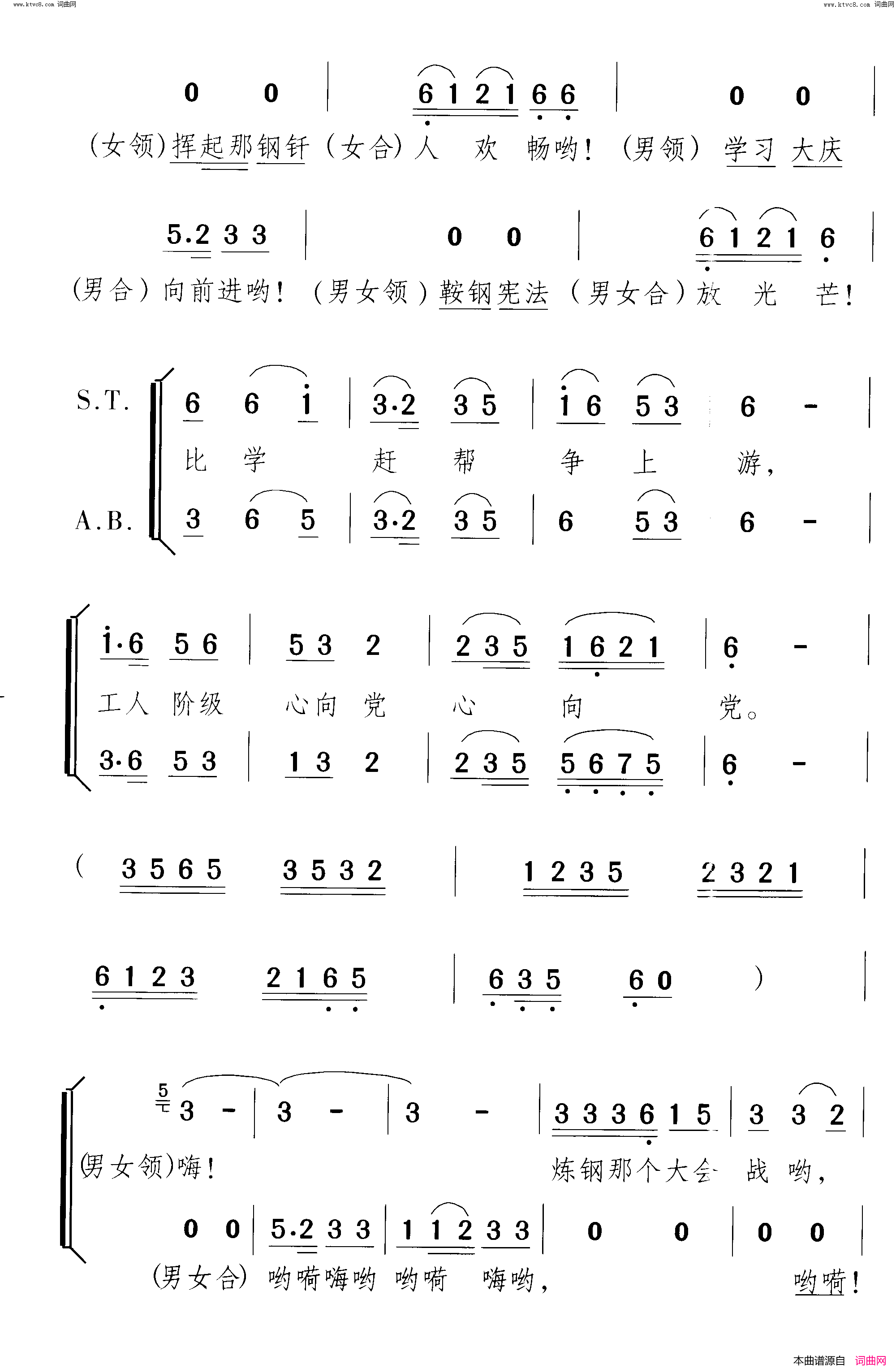 革命竞赛炼钢大会战组歌_曲02_对唱、合唱简谱