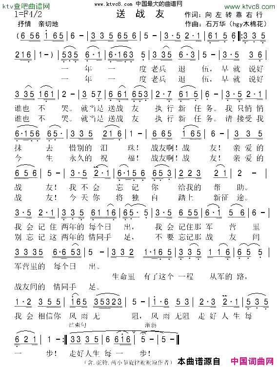 送战友向左转靠右行词石万华曲简谱