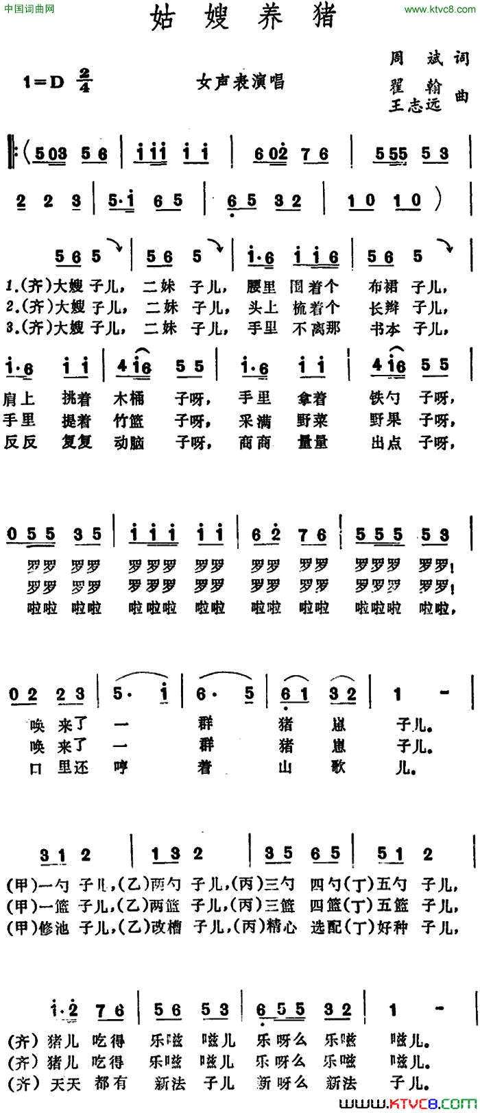 姑嫂养猪简谱