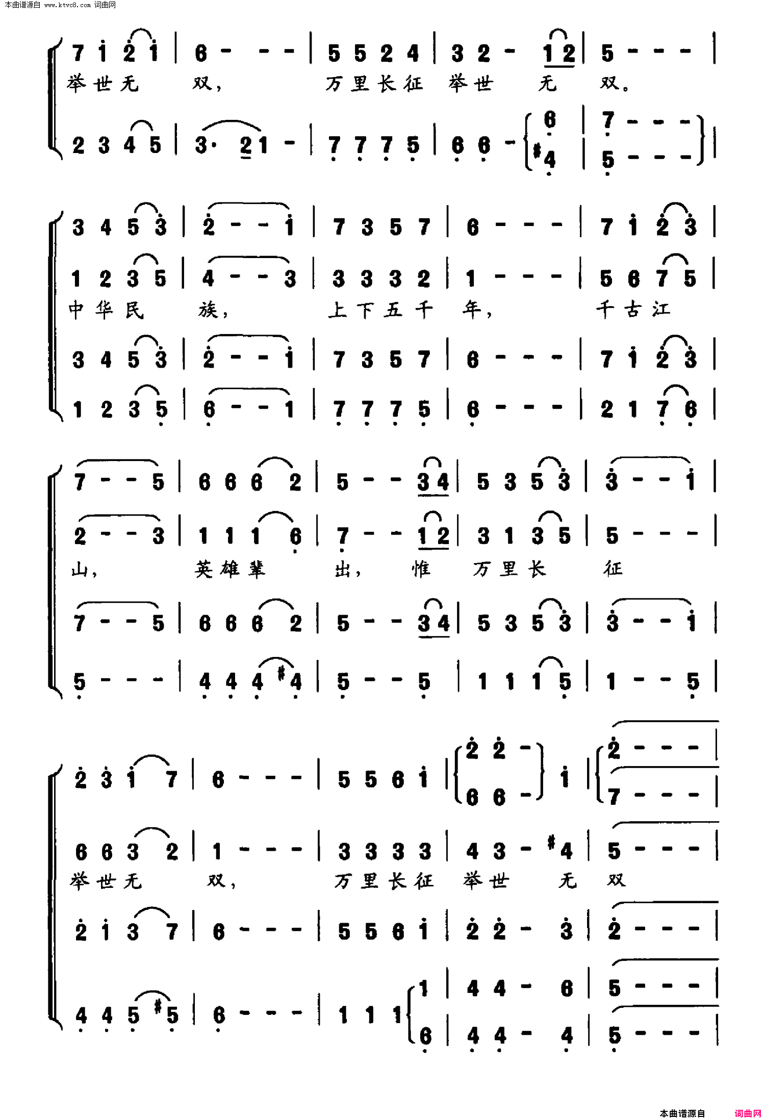 长征丰碑颂简谱_前线歌舞团合唱队演唱_作曲：陶思耀词曲