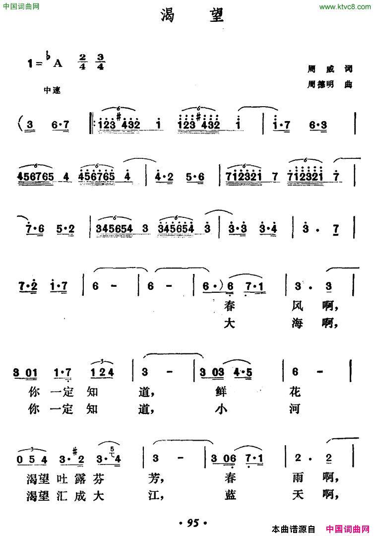渴望周威词周德明曲渴望周威词_周德明曲简谱