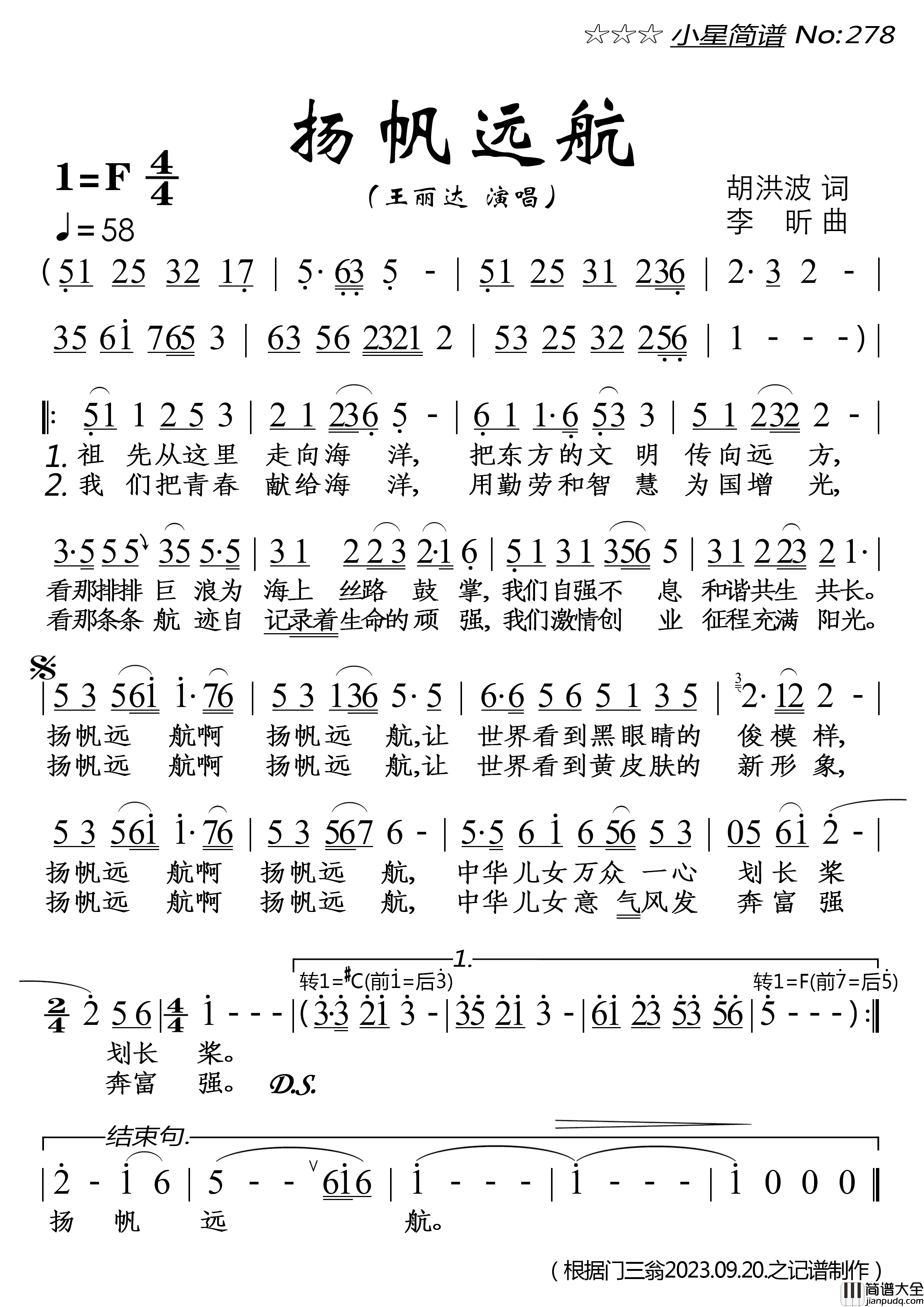 扬帆远航简谱_王丽达演唱_落红制作曲谱
