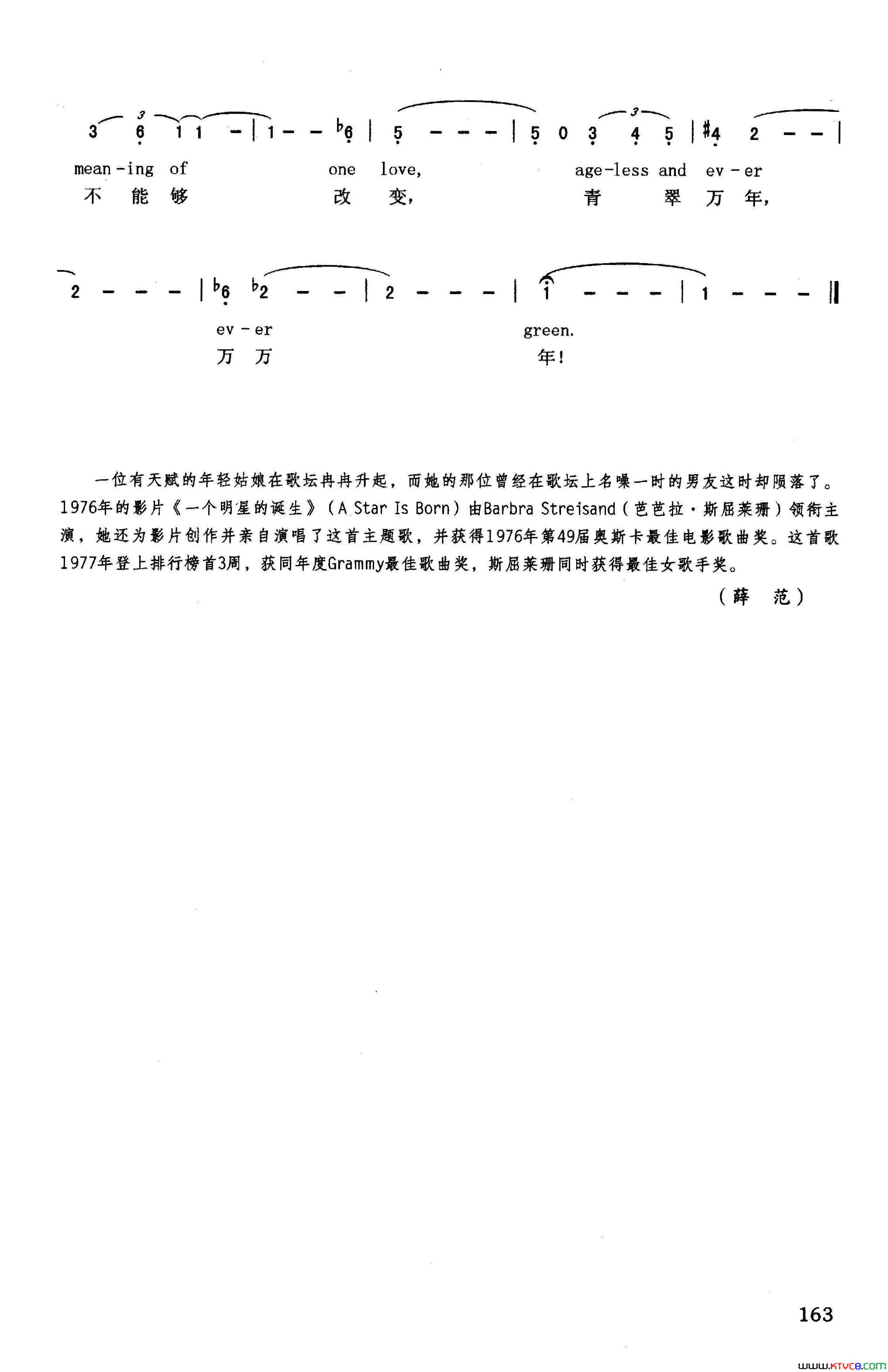 爱情万年青英汉美国影片_明星的诞生_插曲简谱