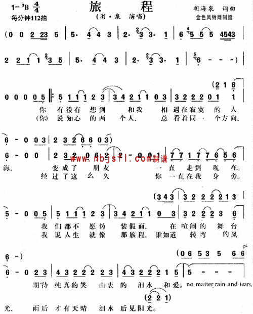 旅程__羽·泉简谱