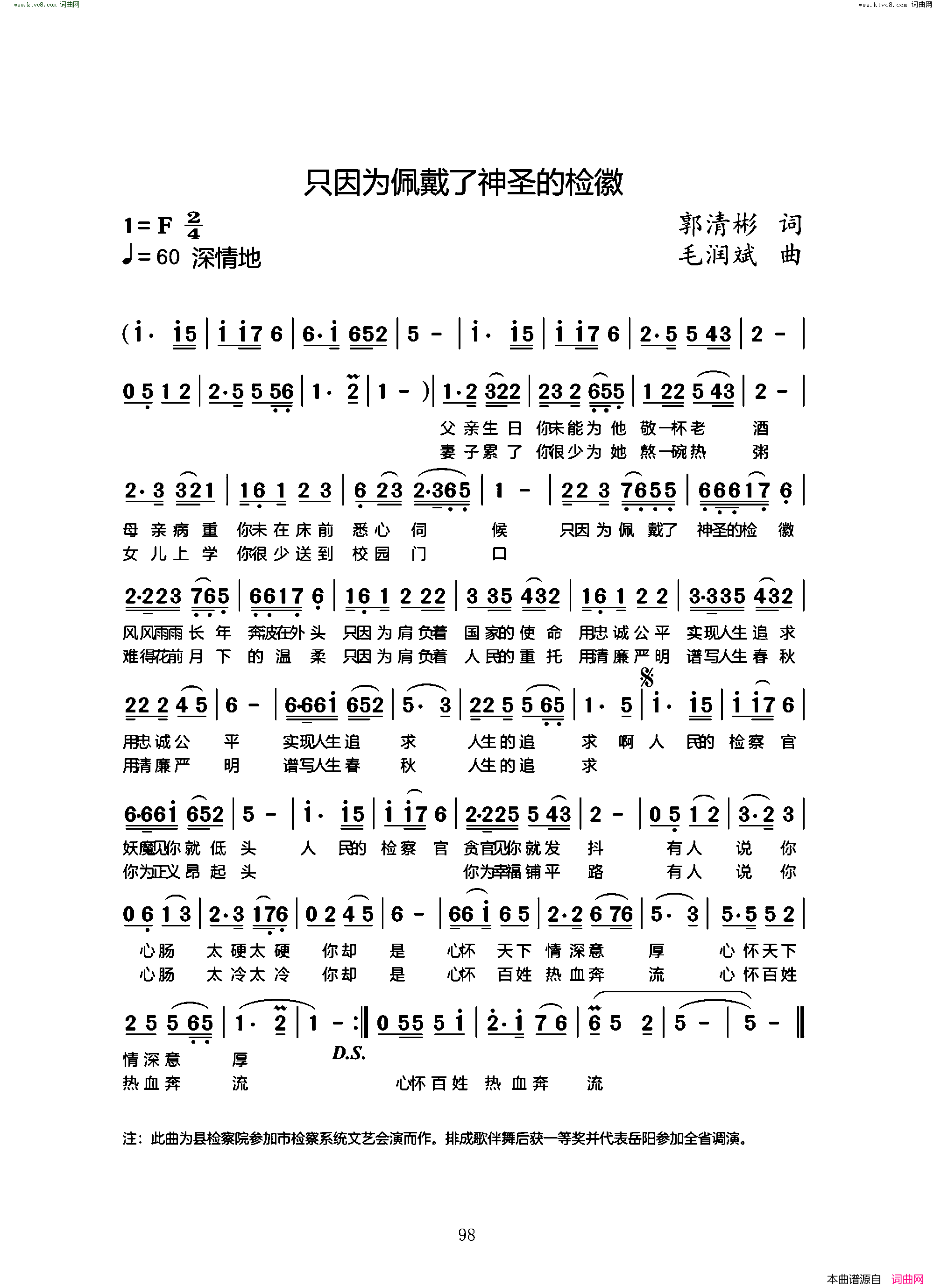 只因为佩戴了神圣的检徽简谱