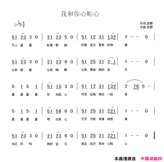 我和你心贴心简谱