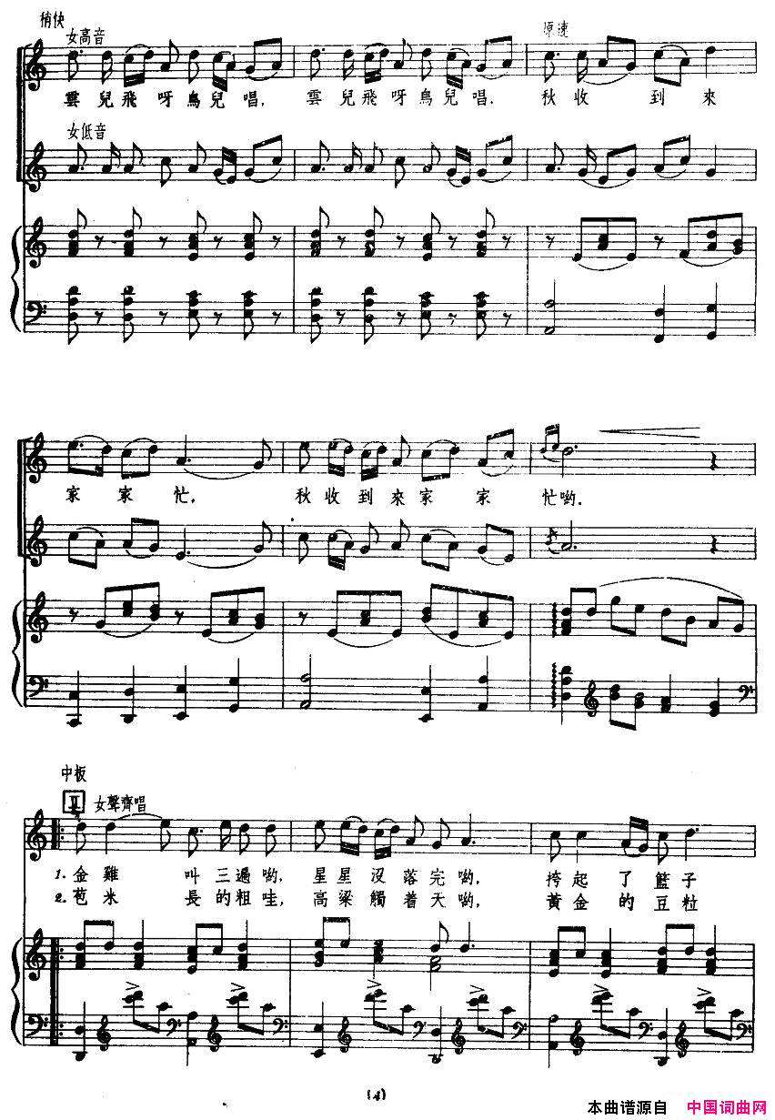秋收夏彬词丁鸣曲、正谱秋收夏彬词_丁鸣曲、正谱简谱