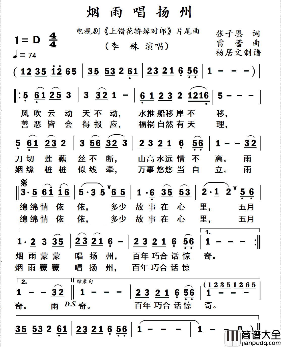 烟雨唱扬州简谱_李殊演唱_杨居文制作曲谱