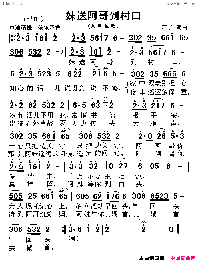 妹送阿哥到村口简谱