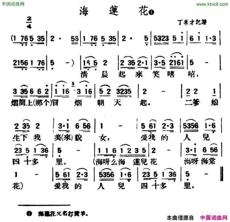 海莲花陕北榆林小曲简谱