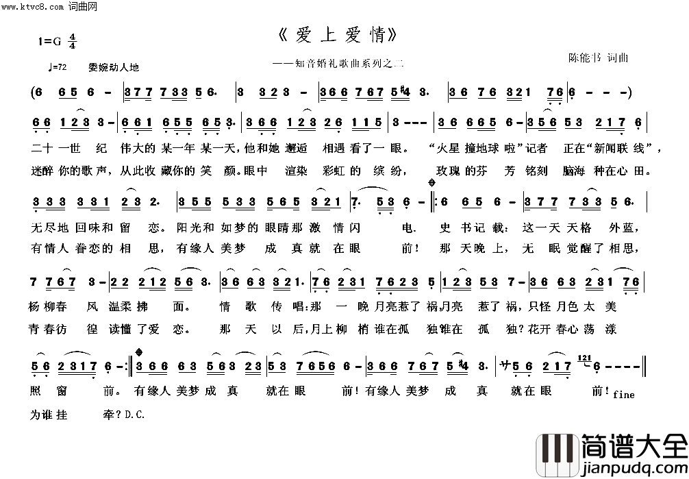 爱上爱情B版本简谱