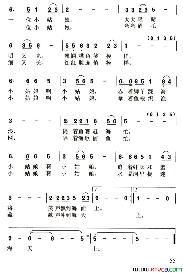 东海小姑娘简谱_段骁函演唱_魏岚/雷立新词曲
