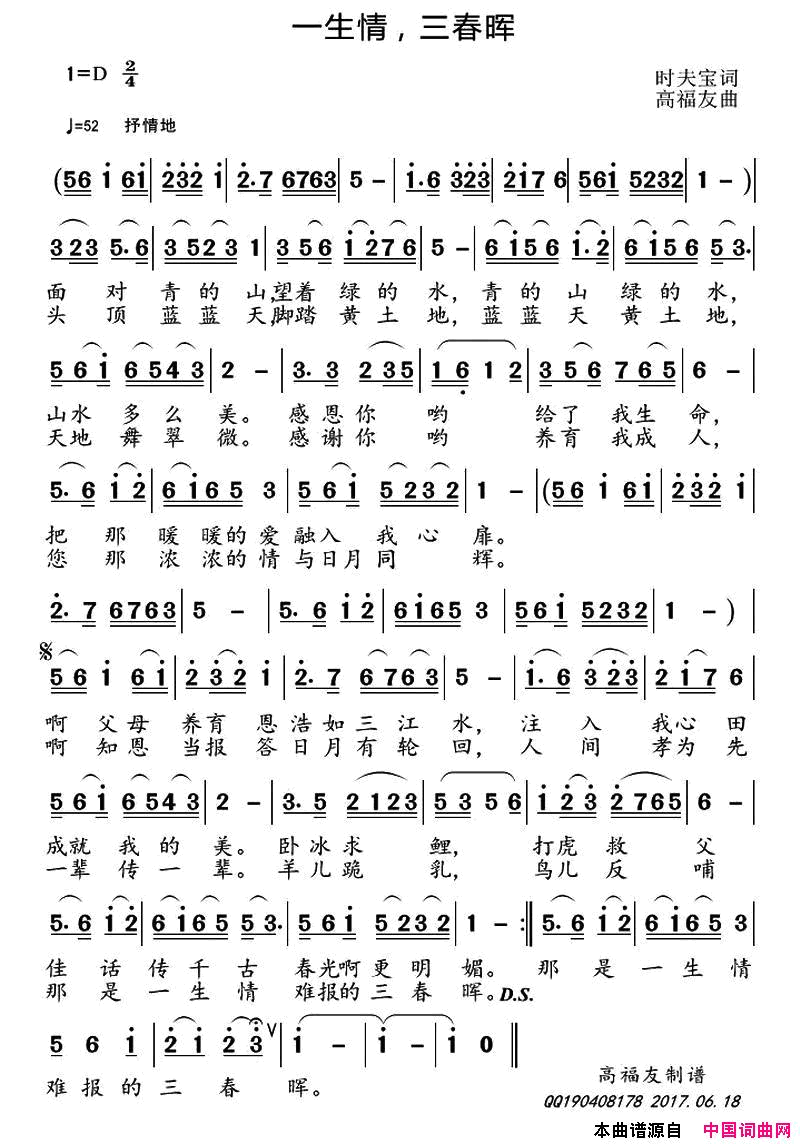 一生情，三春晖简谱