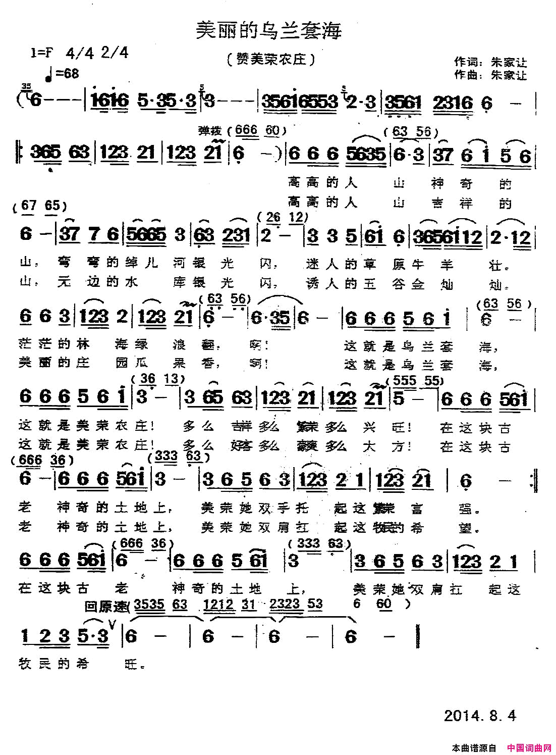 美丽的乌兰套海简谱